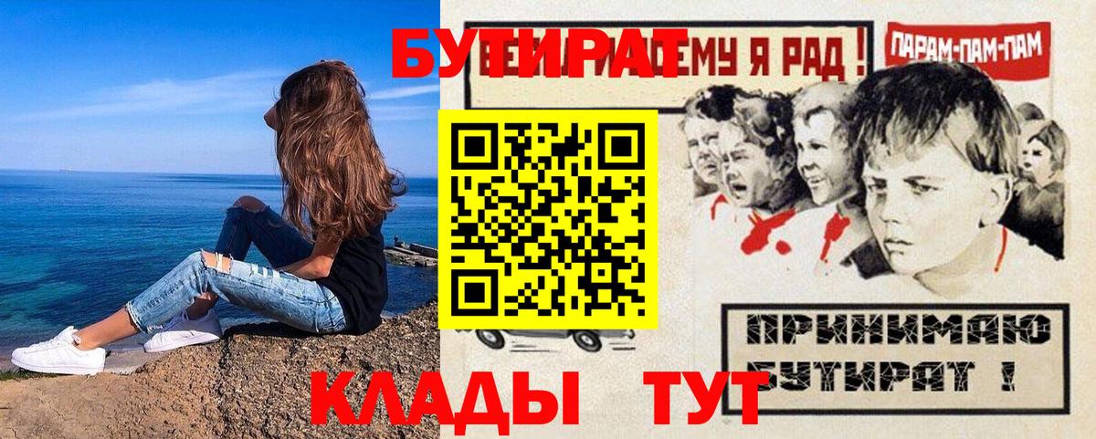 Бутират BDO 33%  Вход с VPN  Мелеуз 