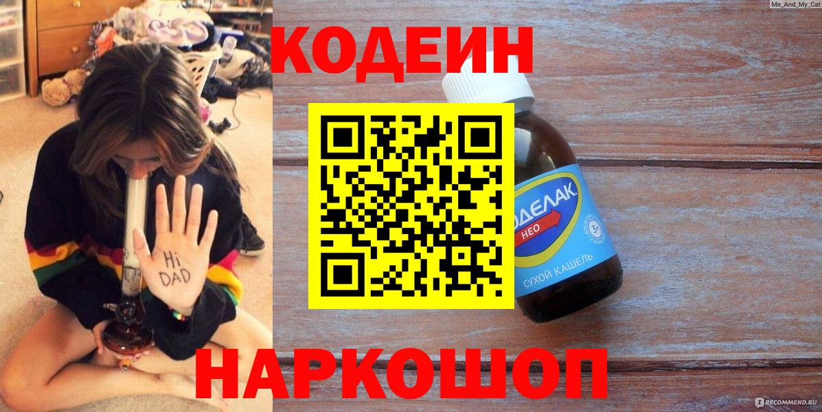 Кодеин напиток Lean (лин)  Вход с VPN  Мелеуз  Codein Purple Drank 
