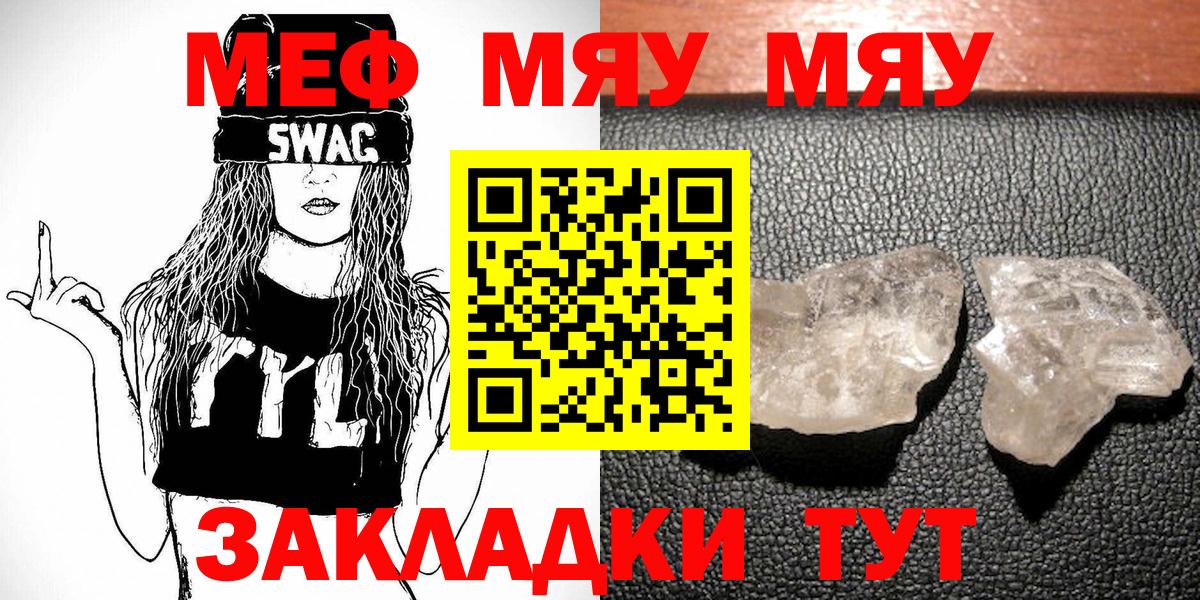 Меф  Мелеуз